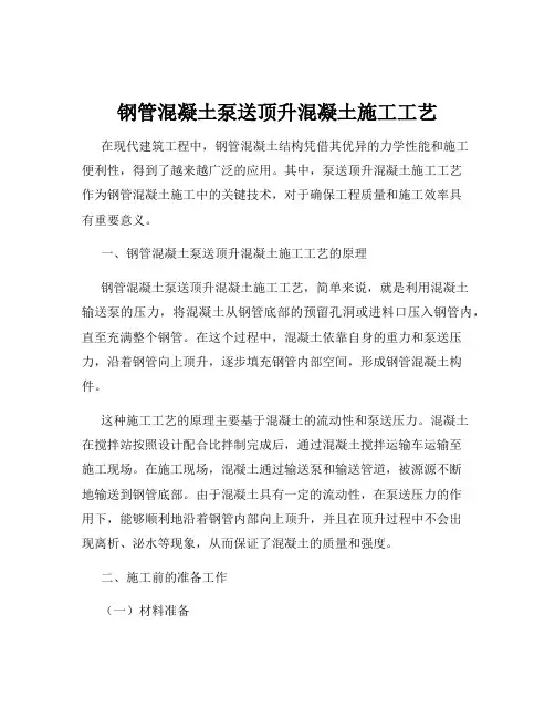 钢管混凝土泵送顶升混凝土施工工艺