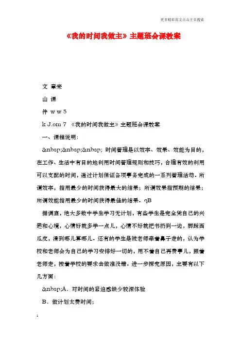 《我的时间我做主》主题班会课教案