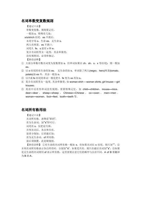 口诀1名词单数变复数规则