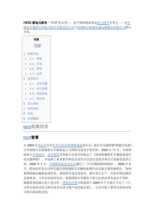 和谐2型电力机车