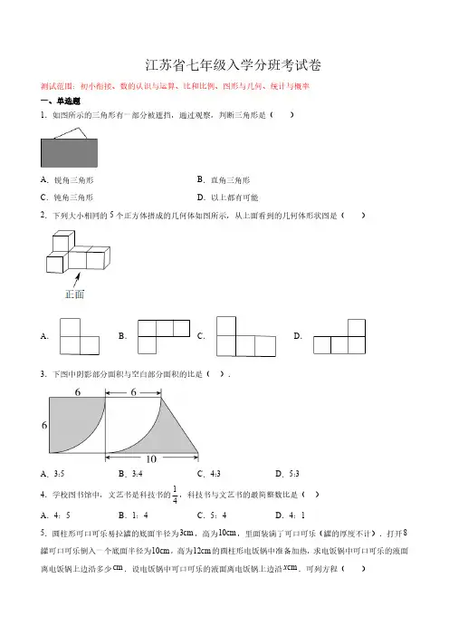 江苏省七年级入学分班考试卷