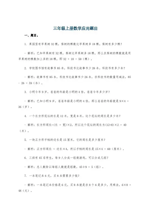 三年级上册数学应用题目