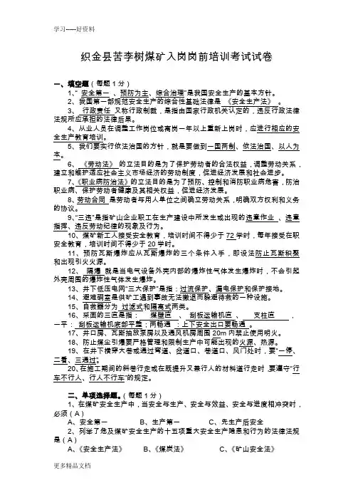 煤矿岗前培训考试试卷及答案汇编