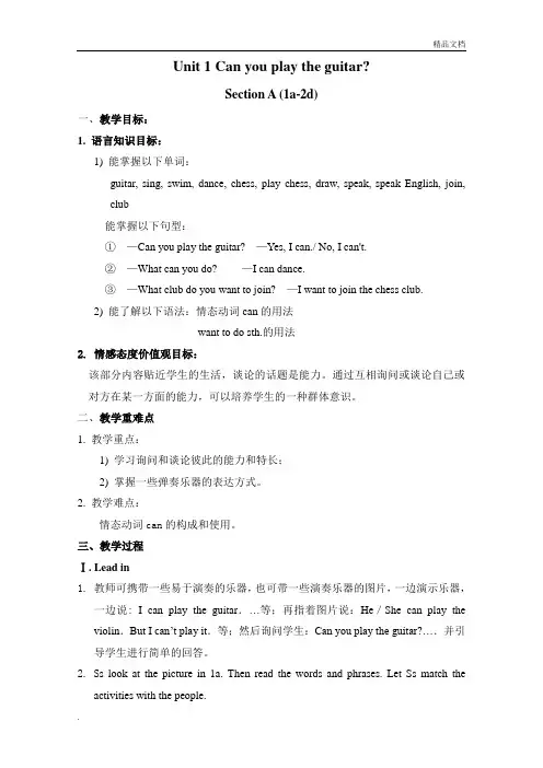 人教版七年级英语下册unit 1教案