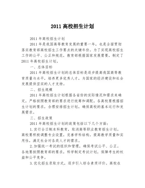 2011高校招生计划