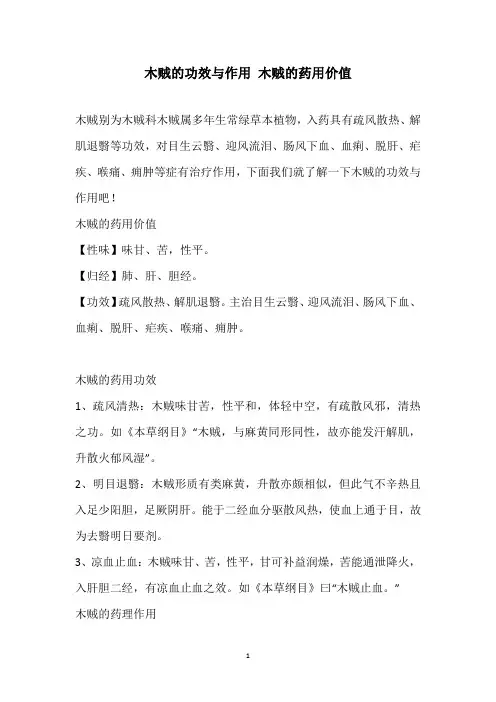 木贼的功效与作用 木贼的药用价值