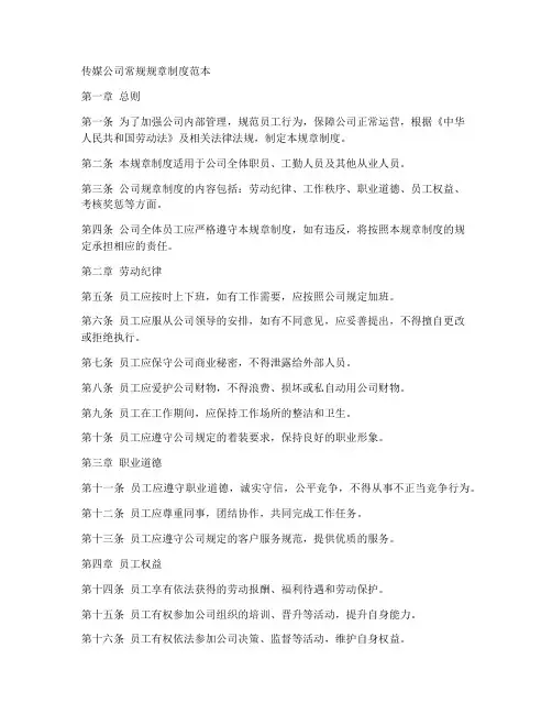 传媒公司常规规章制度范本