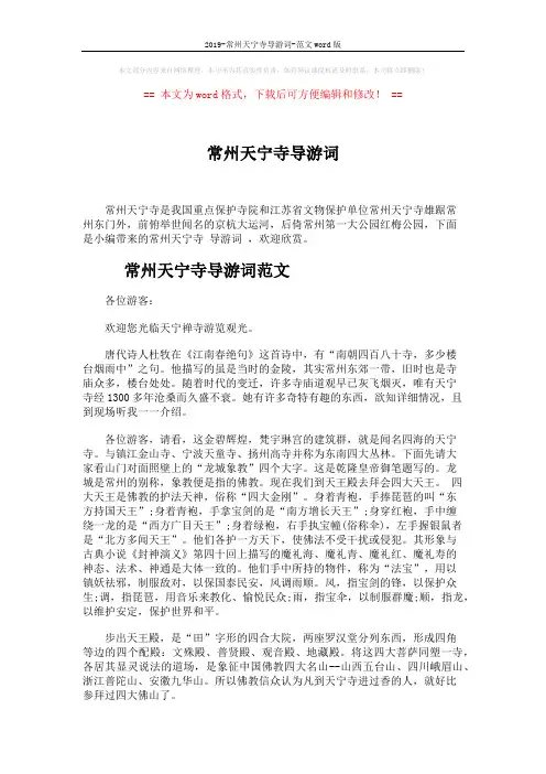 2019-常州天宁寺导游词-范文word版 (2页)