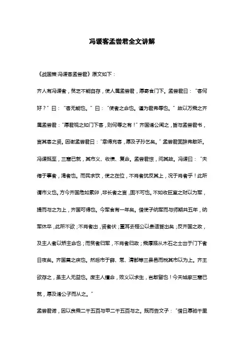 冯谖客孟尝君全文讲解