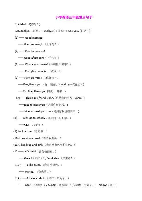 小学英语三年级重点句子