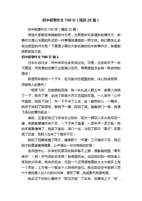 初中叙事作文700字（精选25篇）