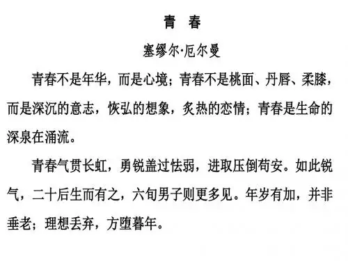 《沁园春·长沙》ppt上课