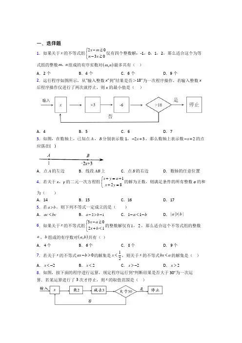 （完整版）(人教版)初一数学下册不等式测试题及答案培优试卷