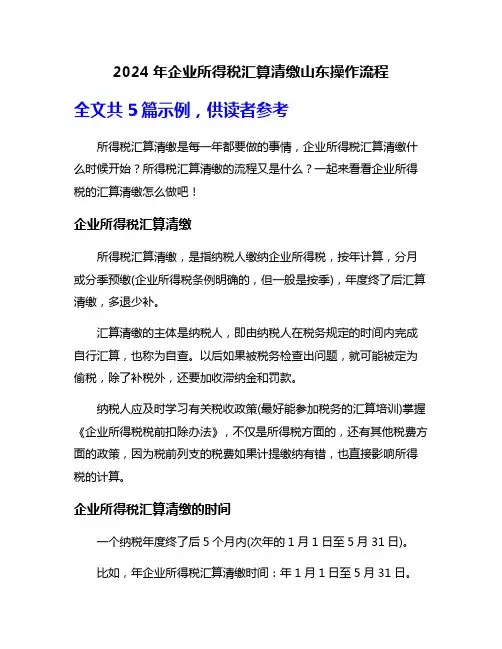 2024年企业所得税汇算清缴山东操作流程