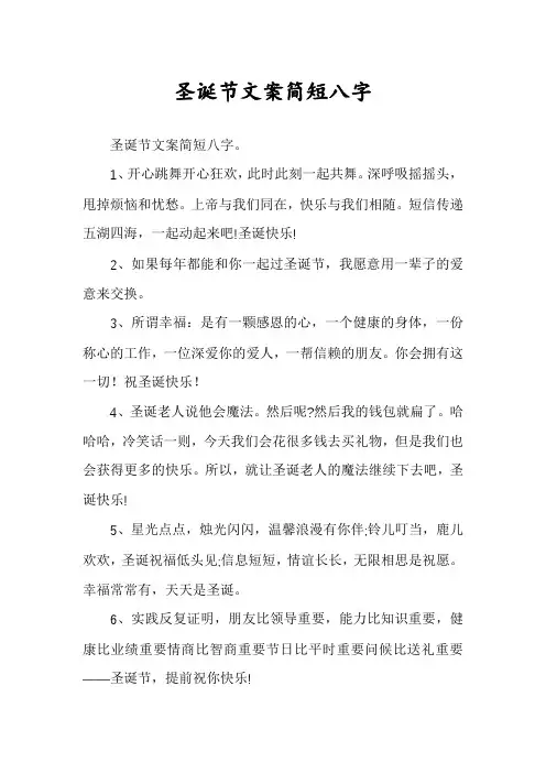 圣诞节文案简短八字