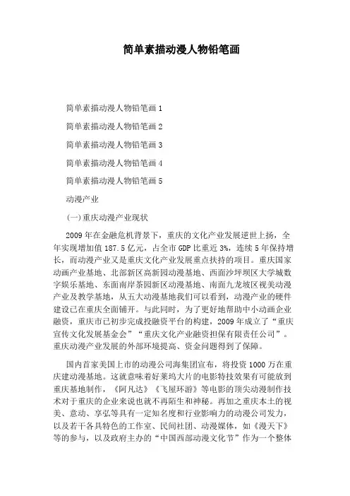 简单素描动漫人物铅笔画