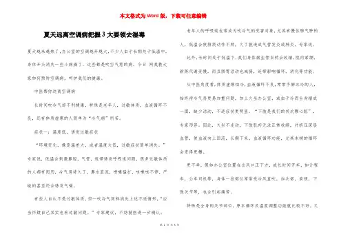 夏天远离空调病把握3大要领去湿毒
