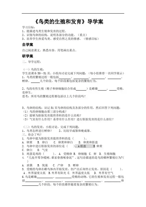 鸟类的生殖和发育导学案学生