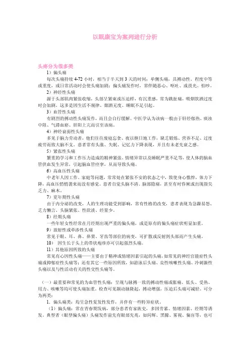 案例分析头痛的原因