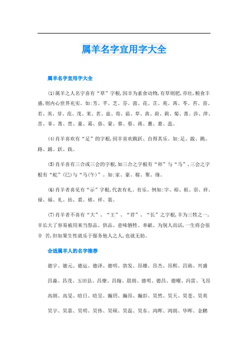 属羊名字宜用字大全