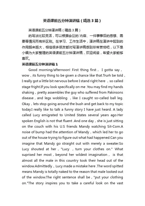 英语课前五分钟演讲稿（精选3篇）