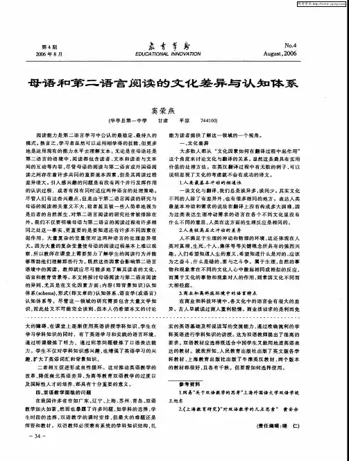 母语和第二语言阅读的文化差异与认知体系