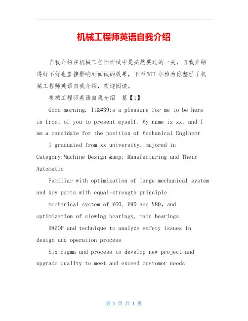 机械工程师英语自我介绍
