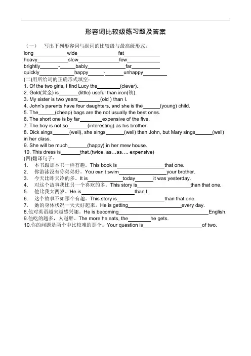 (完整版)形容词比较级练习题及答案(可编辑修改word版)
