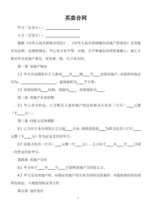 上海市房地产买卖标准合同