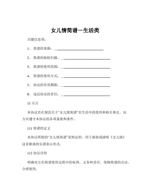女儿情简谱-生活类