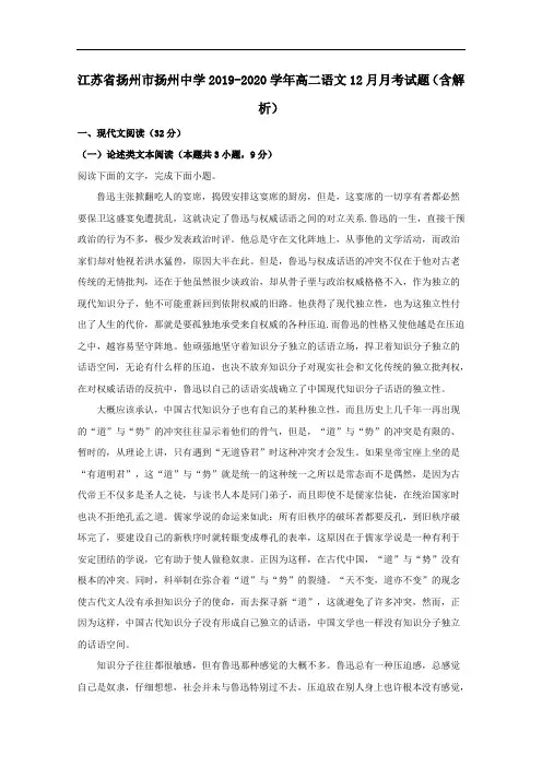  江苏省扬州市扬州中学2019-2020学年高二语文12月月考试题含解析