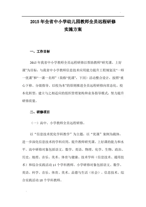 2015年全省中小学幼儿园教师全员远程研修