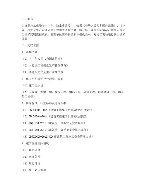 监理安全技术交底依据模板