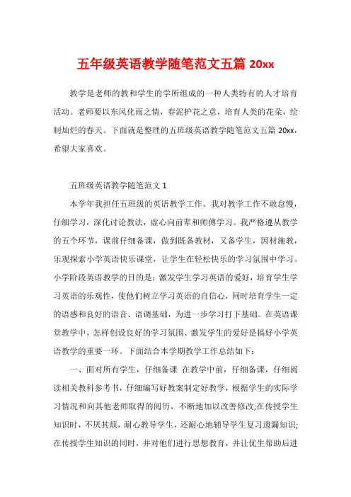 五年级英语教学随笔范文五篇20xx