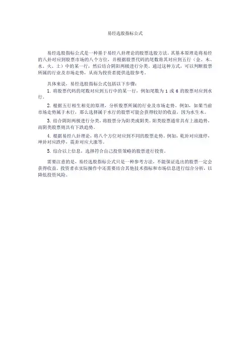 易经选股指标公式