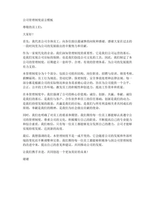 公司管理制度前言模板