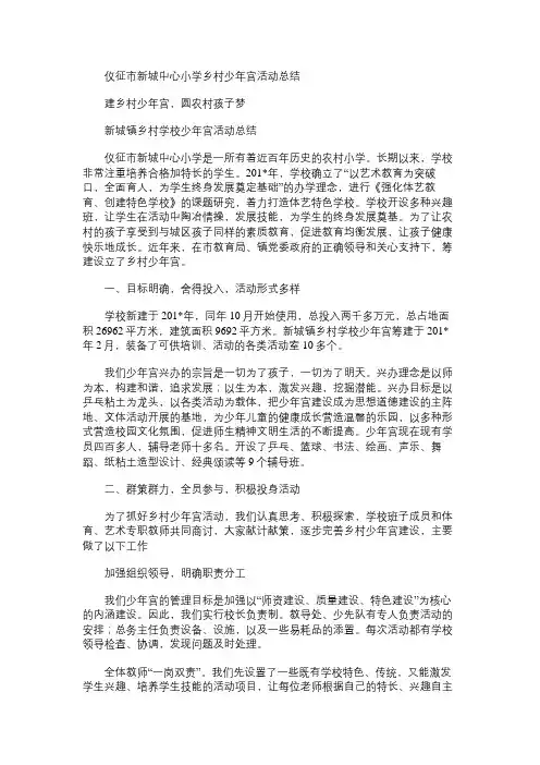 仪征市新城中心小学乡村少年宫活动总结