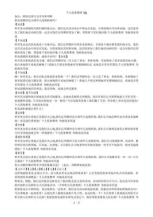 店内老客转介绍说词