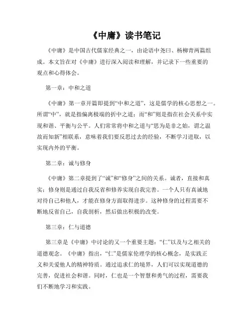 《中庸》读书笔记