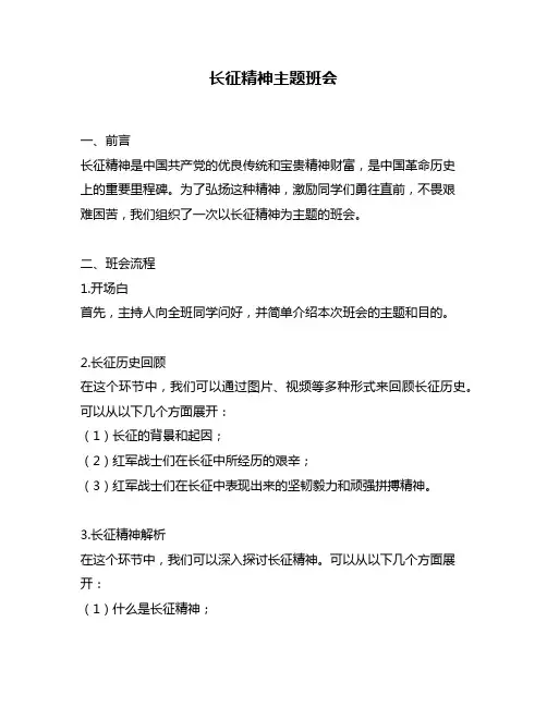 长征精神主题班会