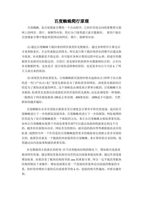 百度蜘蛛爬行原理