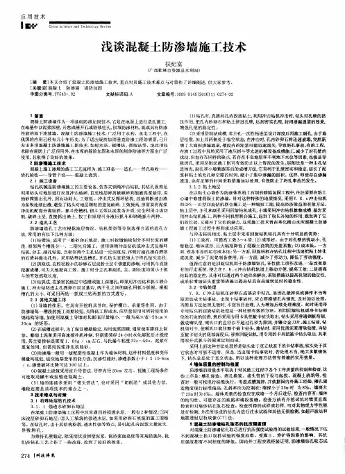 浅谈混凝土防渗墙施工技术