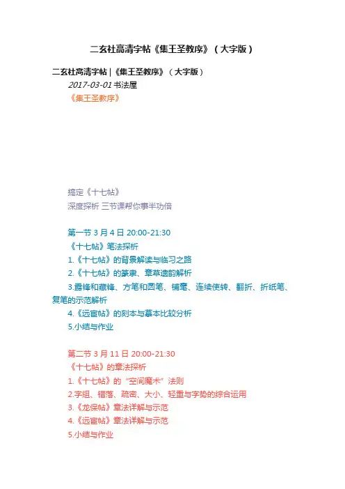 二玄社高清字帖《集王圣教序》（大字版）