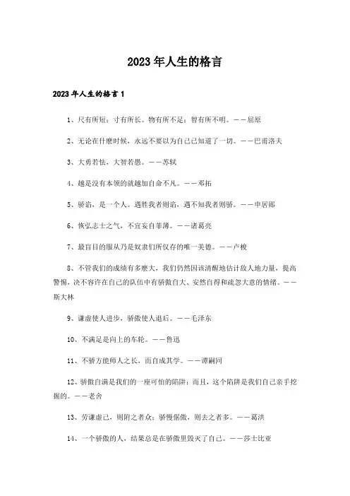 2023年人生的格言_18