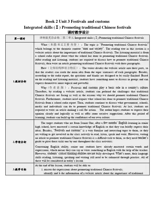 Unit3FestivalsandcustomsIntegratedskills教学设计-高中英语译