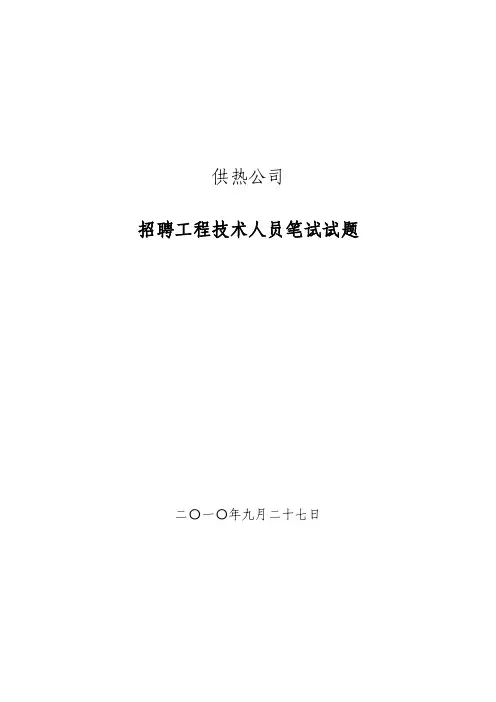 招聘工程技术人员考试试题