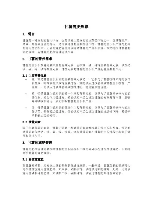 甘薯需肥规律
