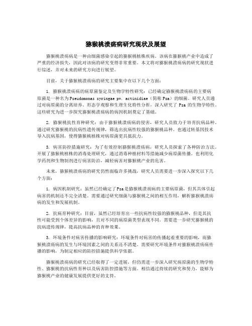 猕猴桃溃疡病研究现状及展望