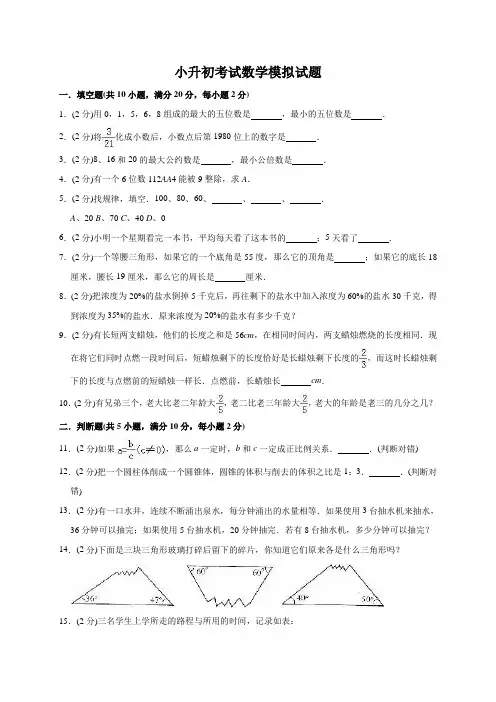 小升初数学测试题(含答案)