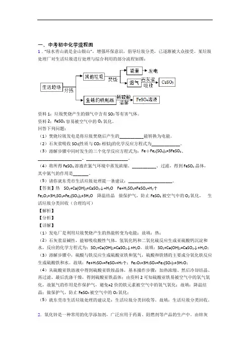 2020-2021全国中考化学流程图的综合中考真题分类汇总含详细答案